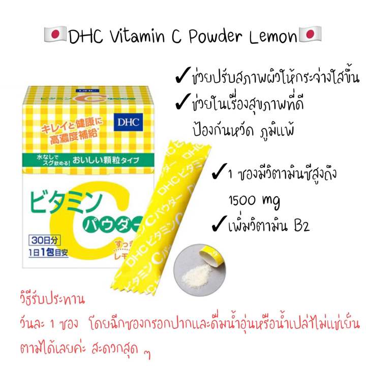 dhc-vitamin-c-powder-lemon-วิตามินซีเข้มข้น-ชนิดผงเลม่อน-ขนาด-30-ซอง