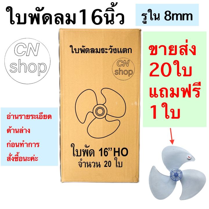 ใบพัดลม-16นิ้วฮาตาริ-20ใบแถมฟรี-1ใบ-หมายเหตุขอ1ออเดอร์ต่อ1คำสั่งซื้อเท่านั้นเป็นสินค้าขนาดใหญ่