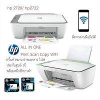 เครื่อง Printer HP DeskJet 2722 All-in-One พร้อมหมึก รุ่นใหม่ มาแทน HP2622