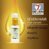 Seven Hair Serum เซรั่มบำรุงผมสูตรวิตามินญี่ปุ่น