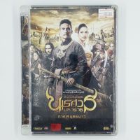 [00384] ตำนานสมเด็จพระนเรศวรมหาราช ภาค 3 ยุทธนาวี (DVD)(USED) ซีดี ดีวีดี สื่อบันเทิงหนังและเพลง มือสอง !!