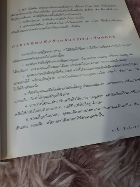 คู่มือฟื้นฟูสุขภาพสู่ความสมดุลของเรือนร่างหลังคลอด-โยคะกระชับหุ่น-ไม่มีวีซีดี-หนังสือมือสอง