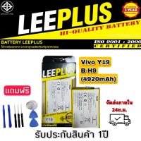 แบตเตอรี่ Vivo Y19 B-H9 ยี่ห้อleeplus (4920mAh)