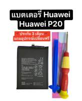 แบตเตอรี่ Huawei P20 Honor10 Honor10Lite HB396285ECW ประกัน 3 เดือน แถมอุปกรณ์เปลี่ยน สินค้าพร้อมส่ง ส่งไว