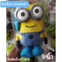 ตุ๊กตามินเนียน Minions Toy Despicable Me ชุดเอี๊ยมดําน้ำ สำหรับ 3 ปีขึ้นไป ตุ๊กตามิเนี่ยน นุ่มนิ่ม Minion Doll ตัวเล็ก น่ารัก ตุ๊กตามิเนียน มินเนี่ยนแท้