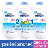 แพ็ค2แถม1 แป้งเด็กโคโดโม สูตรเอ็กซ์ตร้ามายด์ Kodomo Extra Mild Baby Powder แพ็คสาม 350กรัม×3