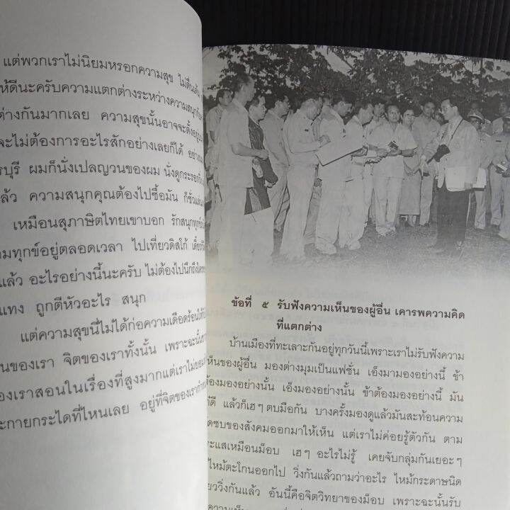 หลักธรรมทำตามรอยพระยุคลบาท-โดย-ดร-สุเมธ-ตันติเวชกุล-127-หน้า