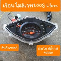 เรือนไมล์เวฟ100S U BOX ปี2005 แบบคู่ตัวตรงรุ่น สายไฟ ปลั๊กไฟ ครบชุด สินค้าเกรดA