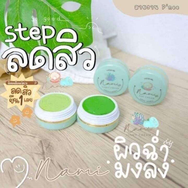 nami-white-cream-นามิไวท์ครีมสูตรกลางวันและกลางคืนขนาด-4-กรัม