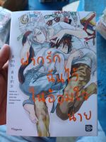 หนังสือการ์ตูนวาย ฝากรักฉันไว้ในอ้อมใจนาย มือหนึ่ง