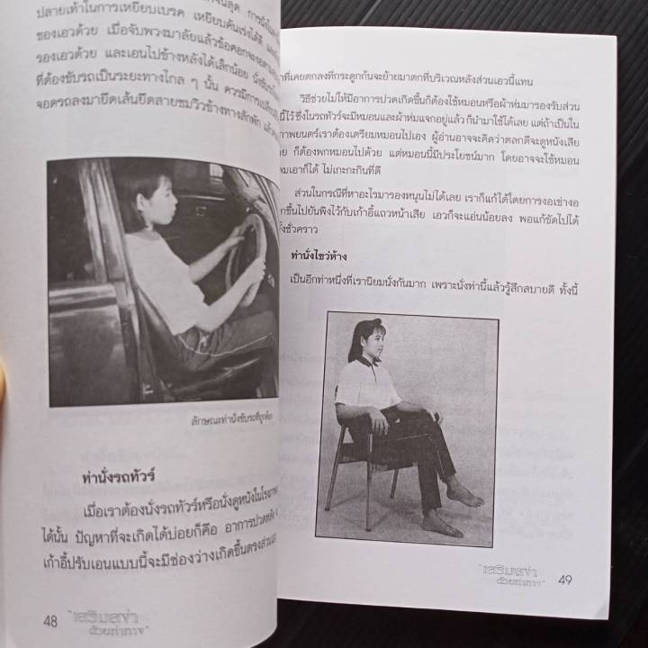 หนังสือ-เสริมสง่าด้วยท่าทาง-โดย-มานพ-ประภาษานนท์