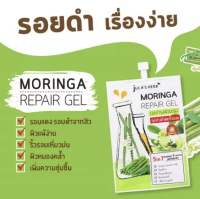 Moringa Repair Gel (เจลบำรุงผิวมะรุม) แบบซอง