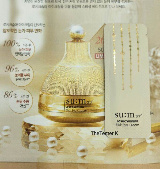 พร้อมส่ง Sum 37 Summa Elixir Eye Cream 1 ml Lazada.co.th