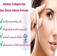 อาย ซีรั่ม อะบาโลน คอลลาเจน-ไฮยา อาย ซีรั่ม อินเทนซ์ ฟอร์มูล่า ตรา กิฟฟารีน