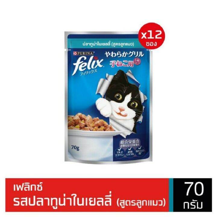 เฟลิกซ์-felix-อาหารเปียกแมว-1-โหล-ขนาดซอง-70-กรัม-12-ซอง