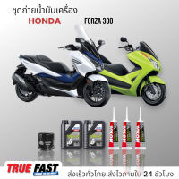 Liqui Moly Scooter MB 10W40 ชุดถ่ายน้ำมันเครื่อง HONDA FORZA300