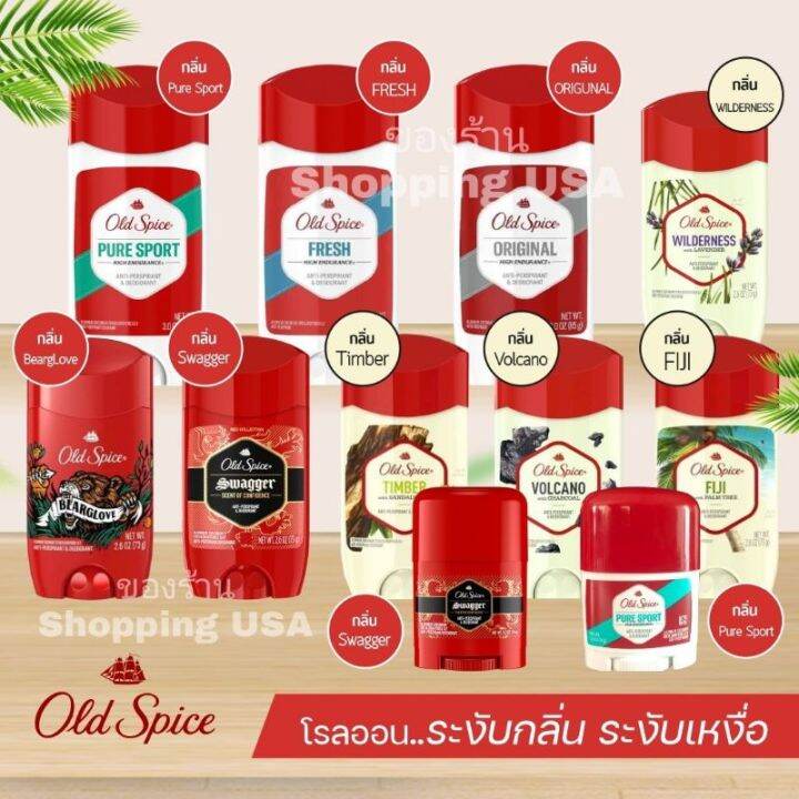 ของแท้อเมริกา-old-spice-deodorant-anti-perspirant-โรลออลระงับกลิ่นกาย-ดับกลิ่น-ระงับเหงื่อ-มีหลายขนาด-ของแท้