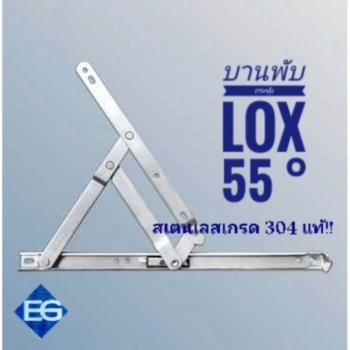 พร้อมส่ง-บานพับ-lox-บานพับบานกระทุ้ง-4-แขน-เปิด-55-องศา-ยอดนิยม-ผลิตจากสเตนเลส-เกรด-304-รุ่น-h-201s