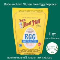 Bobs red mill Gluten Free Egg Replacer 340g. ผลิตภัณฑ์ ทดแทนไข่ ใช้ผสมทำอาหารหรือขนม