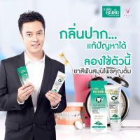 (2 หลอด แถม แปรง 1 ด้าม) ยาสีฟัน ยาสีฟันคุณตั้ม KHUNTUN แท้ 100% ใช้นิดเดียว ลดกลิ่นปาก ป้องกันฟันผุ ขนาด 50 กรัม