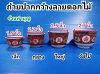 ถ้วยน้ำชา จอกชา ถ้วยชา ถ้วยลายดอกไม้แดง สีแดง มี 4 ขนาด เล็ก กลาง ใหญ่ จัมโบ้ ถ้วยน้ำชาไหว้เจ้า ถ้วยน้ำชางานแต่ง ถ้วยชาไหว้เจ้าที่ พร้อมส่ง