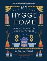 My Hygge Home: จัดบ้านน่าอยู่ด้วยปรัชญาความสุขฉบับฮุกกะ
เราเปลี่ยนบ้าน แล้วบ้านก็เปลี่ยนเรา เพราะบ้านไม่ใช่เพียงที่อาศัย แต่เป็นที่พักใจทุกโมงยามของชีวิต ปรัชญาฮุกกะจะช่วยเปลี่ยนที่อยู่อาศัยให้กลายเป็นศูนย์บัญชาการแห่งความ "อยู่ดี-มีสุข-ฮุกกะ" ในแบบของคุณ