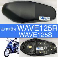 เบาะเดิม WAVE125 R /S รุ่นหัวเถิก งานเกรดดี