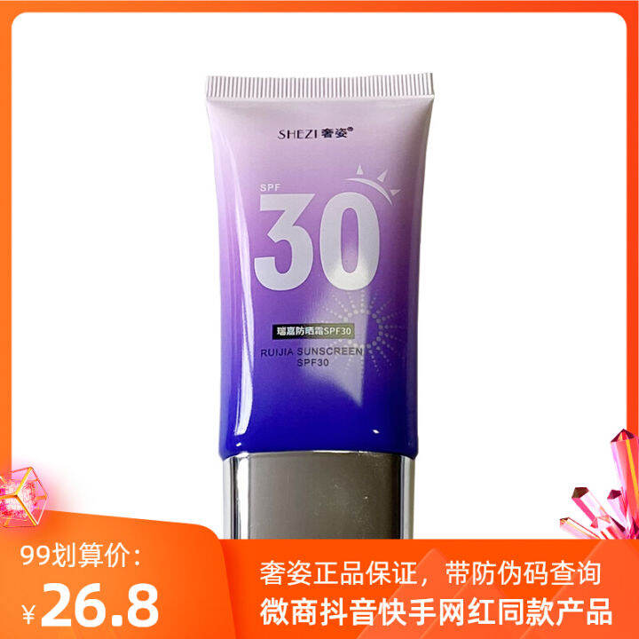 Shezi Ruijia Sunscreen Makeup Primer SPF30 TwoinOne Female Face UV