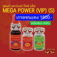 ผลิตภัณฑ์ลำปำ LAMPAM ชุดเมก้า เพาเวอร์ วีไอพี (Mega Power vip)