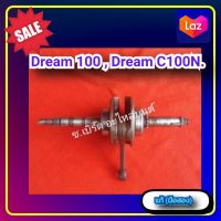 ข้อเหวี่ยง ดรีม C100N ,dream100,dream c100n.ของแท้  (มือสอง)