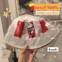 หมวกบักเก๊ต หมวก KFC ของแท้ 100% สินค้าพร้อมส่ง จำนวนจำกัด