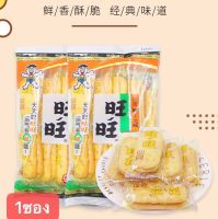 หิมะคุ้กกี้ ห่อใหญ่ พร้อมทาน（旺旺仙贝）ขนาด 52g ข้าวพองอบกรอบ ขนมทานเล่น ว่างๆเฮงๆ ขนมว่าง ว่างๆกินทุกวัน เฮงๆมาทุกวัน 旺旺