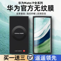 [ไม่มีลายทางการ] เกาหลีโน่เหมาะสำหรับ Huawei mate60pro ฟิล์มโทรศัพท์มือถือเกาหลี mate40/50/30กาวเต็มป้องกันการแอบดู p60art ฟิล์มไฮโดรเจล RS ปอร์เช่พื้นผิวโค้ง HD คลุมทั้งหมด + ฟิล์มนุ่ม