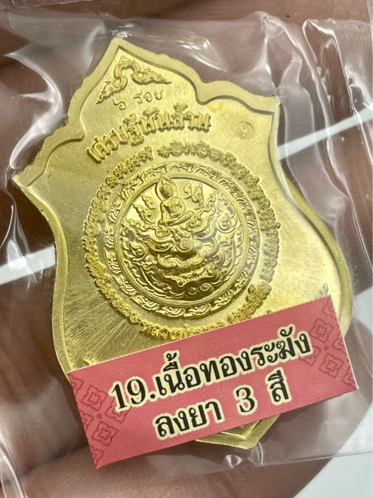 เหรียญเศรษฐีพันล้าน-หลวงพ่อทอง-วัดบ้านไร่-เนื้อทองระฆังลงยา3สีno-9880