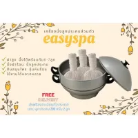 (ช้อปเลยตอนนี้) ส่งฟรี! หม้อต้ม หม้อนึ่งลูกประคบ EASYSPA บรรเทาปวดเมื่อย ออฟฟิศซินโดรม ลูกประคบใหญ่ อยู่ไฟ