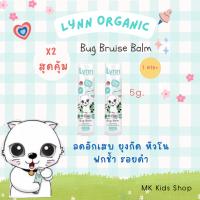 Lynn Organic Bug Bruise Balm 5g.x2แท่ง