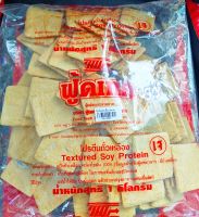 โปรตีนถั่วเหลือง ฟู้ดเทค (แผ่นสี่เหลี่ยมฮ่องกง) Textured soy protein 1000กรัม