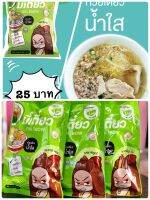 สินค้า พร้อมส่ง มี๊เตี๋ยว ก๋วยเตี๋ยว น้ำใส รสเด็ด น้ำซุปอร่อยถูกปาก รสชาติถูกใจ มี แพคเกจน่ารัก (วันหมดอายุ 01/03/2024)ปีหน้าเลยจ้า