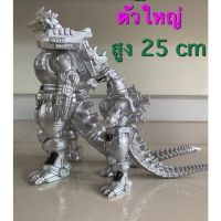 **พร้อมส่งจากไทย** เมก้าก็อตซิลล่า Mega Godzilla  ไซร์เล็กและใหญ่แพ็คคู่ ความสูง 17 cm และ 25 cm ขยับ หัว หางและขา สีเงินงานสวยมาก