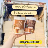 ✨พร้อมส่ง ✨ (ELA S)โก้โก้จ่อย กาแฟจ่อย คุมหิว อิ่มนาน ของแท้100%