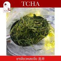 TCHA | ชาเขียวหลงจิ่งชั้นดี 龙井 The Best Longjing green tea