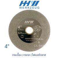 HHW ?? no.10.101174 ใบตัดเพชร 4นิ้ว กระเบื้อง กระจก ไฟเบอร์กลาส