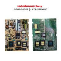 บอร์ดซัพพลาย Sony [1-882-846-11] รุ่น KDL-55NX810 ‼️อะไหล่แท้ของถอด‼️