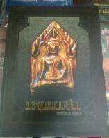 หนังสือพระขุนแผนเคลือบ