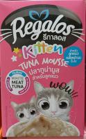 เพาท์แมวเปียก ยี่ห้อ Regalos Kitten สูตรลูกแมว รสทูน่ามูส ขนาด70กรัม (12ซอง/1โหล)