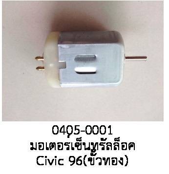 มอเตอร์ ซ่อม เซ็นทรัล ล๊อค central Lock HONDA CIVIC ปี 1996 -2000