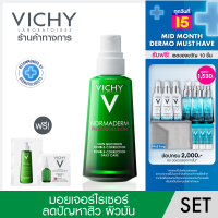 [ฟรี 2 ชิ้น] วิชี่ Vichy Normaderm Daily Care ครีมดูแลปัญหาสิว 50มล [ฟรี Normaderm Serum 1.5มล 1ชิ้น และ Normaderm Purifying Gel 7มล 1ชิ้น]