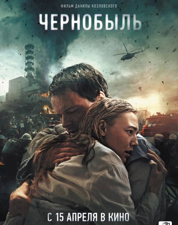 Chernobyl 1986 - เชอร์โนบิล 1986 : 2021 #หนังฝรั่ง - ดราม่า ประวัติศาสตร์ (เสียงรัสเซีย/ซับ.ไทย)