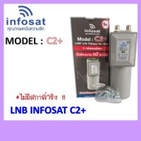 (ไม่มีสกาล่าริง) LNBF INFOSAT รุ่น C2+ ระบบ C-Band ตัดสัญญาณรบกวน 5G Model :C2+  (C-Band LNBF 5G Primary Filter)