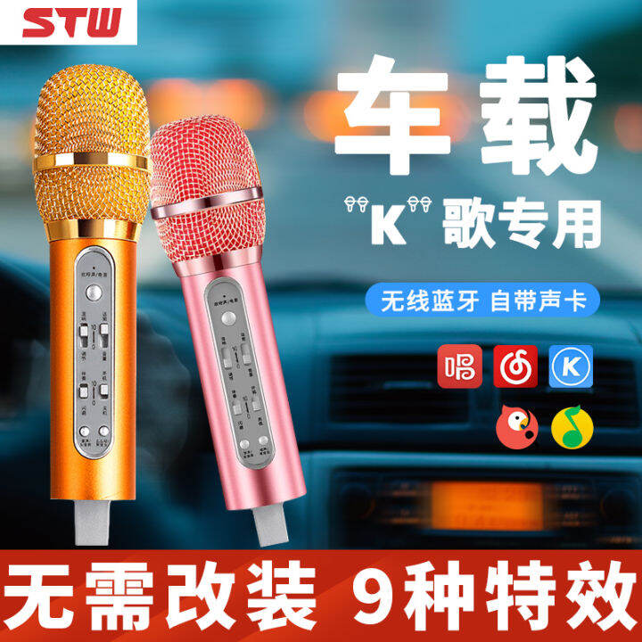 VehicleMounted Microphone Karaoke Car Universal with Sound Card